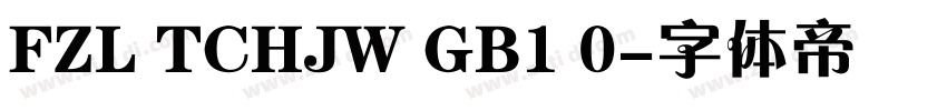 FZL TCHJW GB1 0字体转换